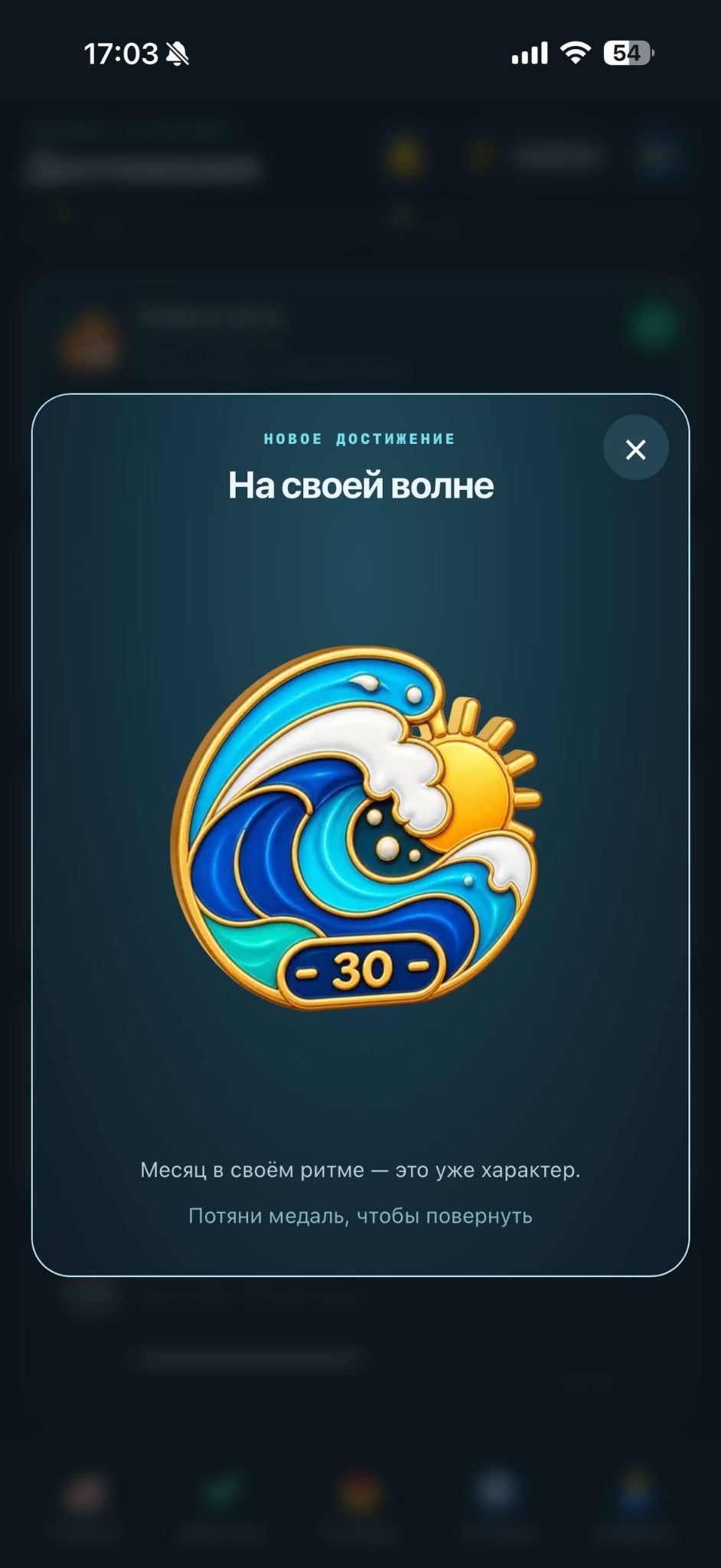 Achivo — Новая медаль